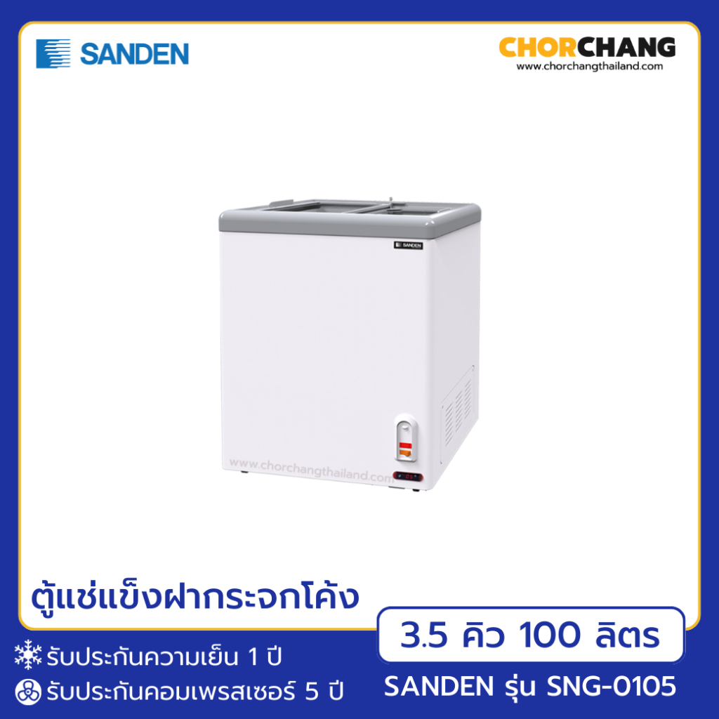 ตู้แช่แข็งฝากระจกตรง/บานเลื่อน SANDEN รุ่น SNG-0105 ขนาด 3.5 คิว/ 100 ลิตร