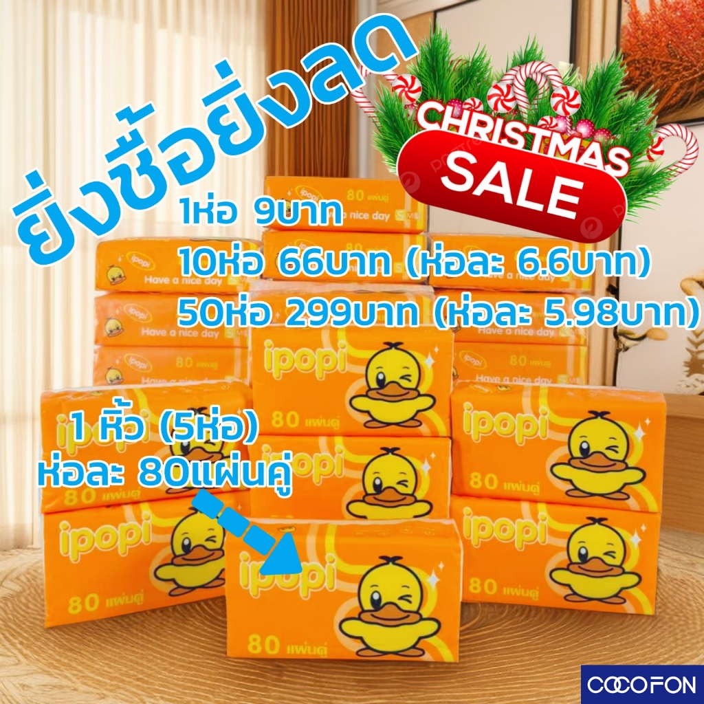 ราคาถูกที่สุด สั่ง 10 ห่อเพียง 66 บาท ทิชชู่เป็ด ส้ม 1ห่อ 80 แผ่นคู่ ขนาดใหญ่ Tissue Duck กระดาษทิชชู่ กระดาษเช็คหน้า