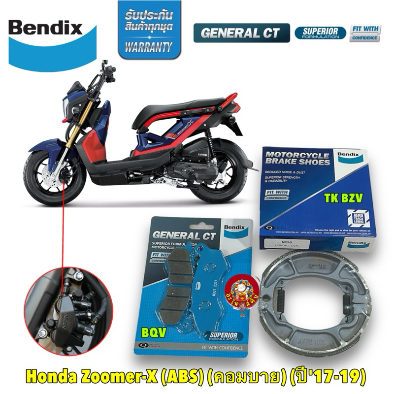 ผ้าเบรค Bendix Honda Zoomer-X (ABS) (คอมบาย) (ปี'17-19) ดิสเบรคหน้า+ดรัมเบรคหลัง (MD31, MS6)