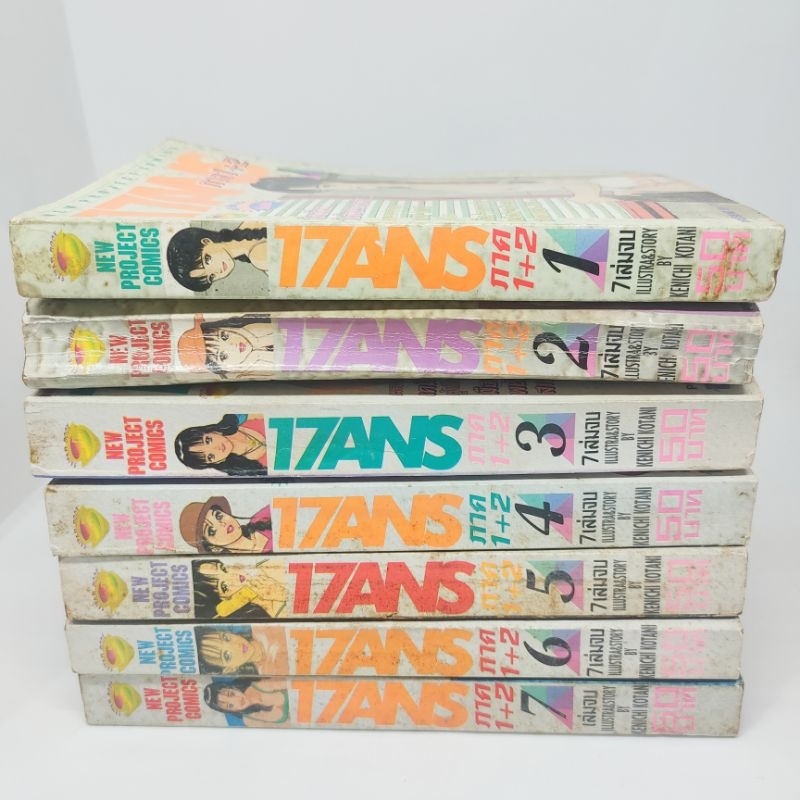 17 ANS เล่ม1-7จบ หนังสือการ์ตูน