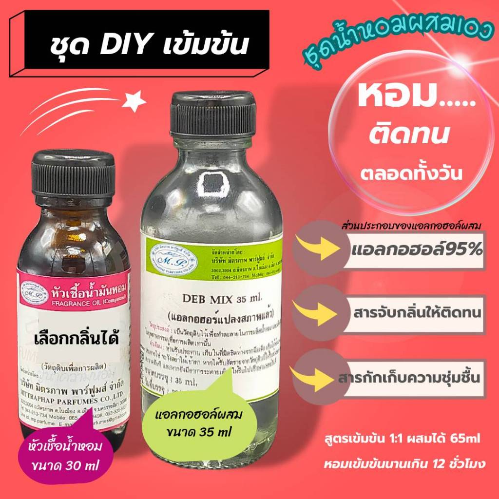 SET001 ชุดน้ำหอมเข้มข้น กลิ่นผู้หญิง แนวกลิ่นหอมหวาน เรียบหรู่ มีเสน่ห์ ขนาด 65 ml (มีหัวเชื้อน้ำหอม+แอลกอฮอล์ผสม)