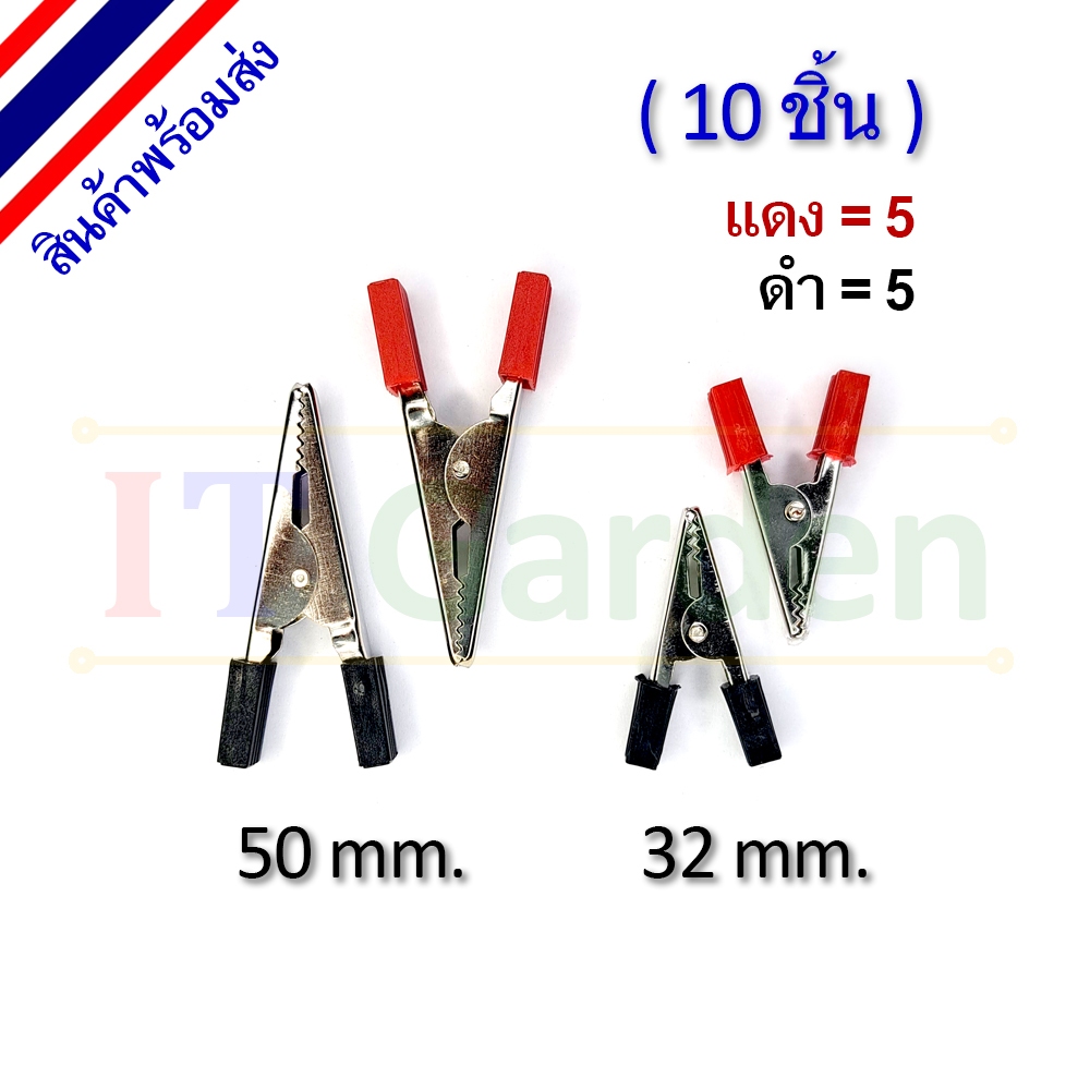 Probe Clip 32, 50 mm ปากจระเข้ ดำ+แดง (10 ชิ้น)