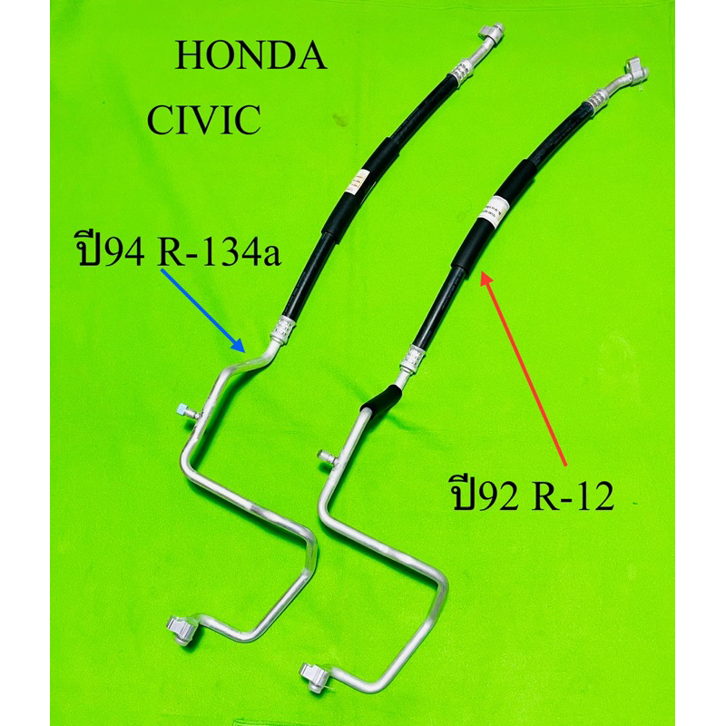 ท่อแอร์ สายแอร์ HONDA CIVICปี92 R-12และปี94 R-134a สายใหญ่ คอม-เข้าตู้แอร์