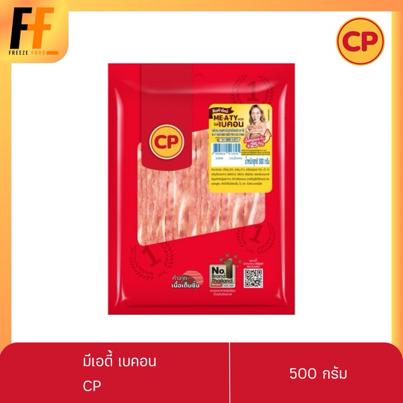 มีเอตี้ เบคอน CP 500 กรัม | ME-ATY BACON