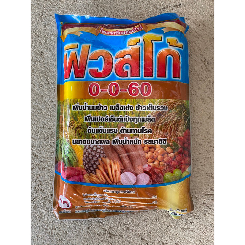 ปุ๋ยเกล็ด0-0-60 ตราฟิวโก้ ขนาด 1 กิโลกรัม