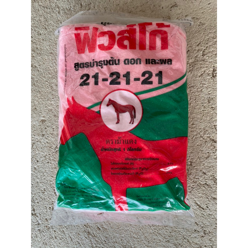 ปุ๋ยเกล็ด 21-21-21 ตราฟิวโก้ ขนาด 1 กิโลกรัม