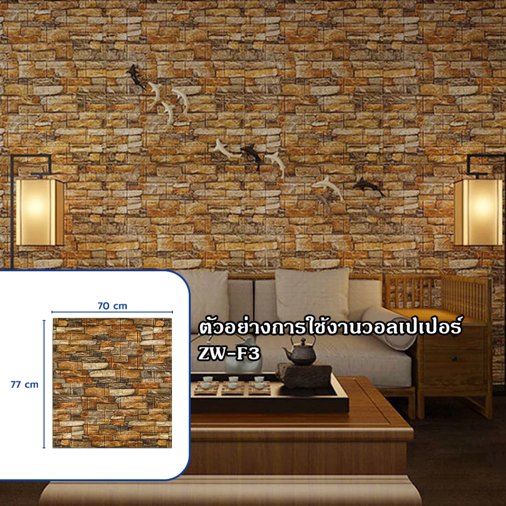 วอลเปเปอร์ 3D ลายกระเบื้อง ติดผนัง ทำความสะอาดง่าย thumbnail 6