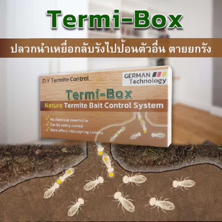 TERMI-BOX เหยื่อกำจัดปลวก สารสกัดธรรมชาติ เหยื่อปลวก อาหารปลวก