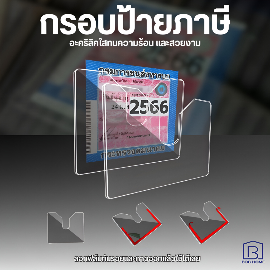 อะคริลิคใสป้ายภาษีรถยนต์กรอบ ป้ายภาษีรถยนต์กรอบ กรอบป้ายทะเบียนที่ชัดเจน วัสดุคุณภาพสูง ใช้ได้กับทุกรุ่น