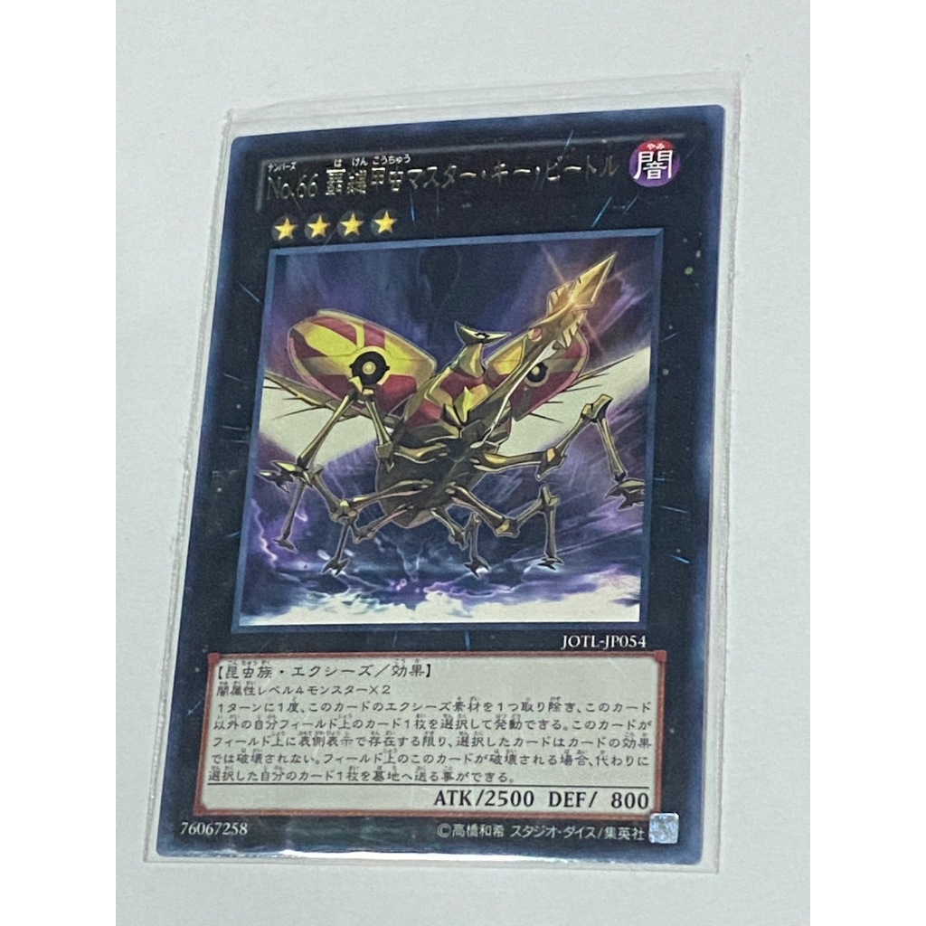 JOTL-JP054 : Number 66: Master Key Beetle / Numbers 66: Supreme-Key Beetle - Master Key Beetle (Rare