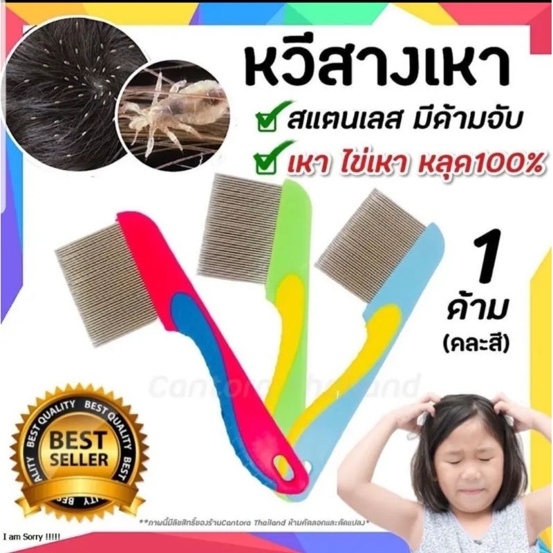 พร้อมส่งในไทยหวีเหาหายของแท้สแตนเลสซี่ยาว