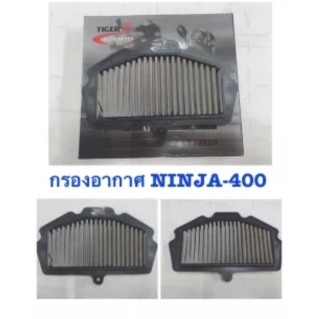 กรองอากาสเลส แต่ง NINJA-400 TIGER-R