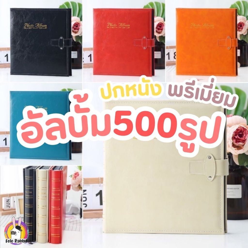 พร้อมส่ง🇹🇭อัลบั้ม 500รูป 4x6นิ้ว ปกหนังอย่างดี พรีเมี่ยม