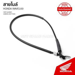 สายไมล์ รถ WAVE 100 / ไม่มียูบล๊อก ปี 2003 44830-KET-920