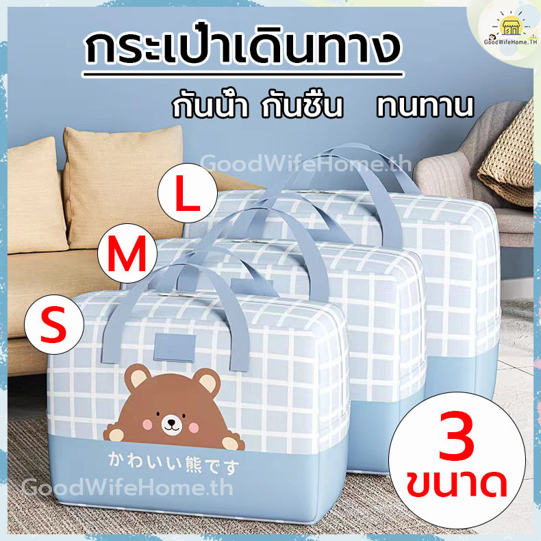 #ของใช้ในบ้าน #ร้านGoodWifeHome #กระเป๋าเดินทาง #กระเป๋าผ้าอ๊อกซ์ฟอร์ด #กันน้ำ