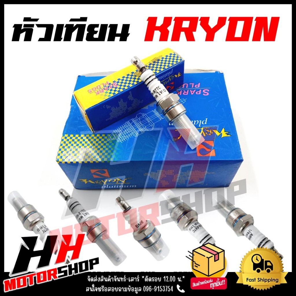 หัวเทียน KRYON BM6,C7HSA/A7TC,CR8E/B7TC,BP7HS/E6TC,BP8ES/F7TC หัวเทียนมอเตอร์ไซค์ และเครื่องยนต์ทั่วไป *10ชิ้น = 1 กล่อง