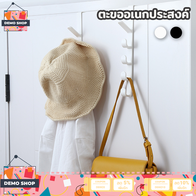 ตะขอแขวนของ แขวนหลังประต ที่แขวนกระเป๋า 5 ตะขอ สีขาว/สีดำ ไม่ต้องเจาะ