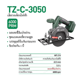 🔥TANZU🔥TZ-C-3050 เลื่อยวงเดือน 5.5 นิ้ว กำลังแรง รุ่นงานหนัก เลื่อยไฟฟ้า ตัดไม้ เลื่อยพกพา
