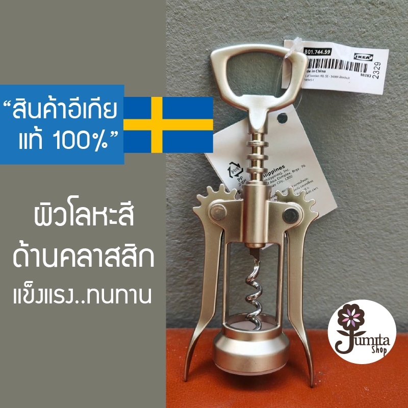 ที่เปิดจุกขวด ที่เปิดจุกขวดไวน์ ที่เปิดขวดไวน์
