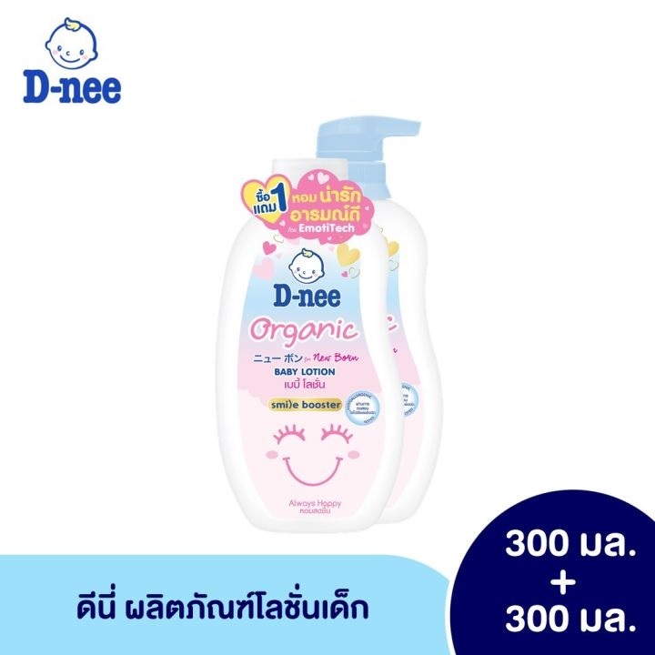 D-nee ดีนี่ ออร์แกนิค เบบี้ โลชั่น กลิ่นออลเวย์ส แฮปปี้ 300+300 มล. 2 ขวด