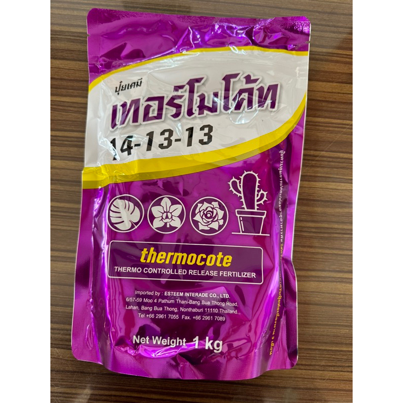เทอร์โมโค้ท 14-13-13 (1kg) ปุ๋ยละลายช้าจากญี่ปุ่น ไม้ดอกไม้ประดับ แคคตัส ช่วยเร่งการเติบโต