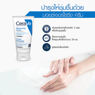 🔥แท้100% ฉลากไทย 🔥 CeraVE Facial Moisturizing PM Lotion 52 ml เซราวี มอยซ์เจอร์ไรซิ่ง โลชั่นบำรุงผิวหน้า 52 มล