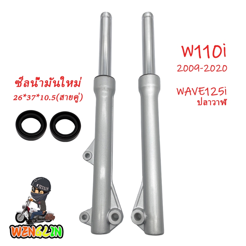 กระบอกโช๊คหน้าเดิม เวฟ110i เวฟ125 NEWปลาวาฬ/ดรีม SUPERCUBแปลงเป็นดิส กระบอกโช้ค เดิม+แกน รุ่นดิสเบรค ของแต่งรถเวฟ110i
