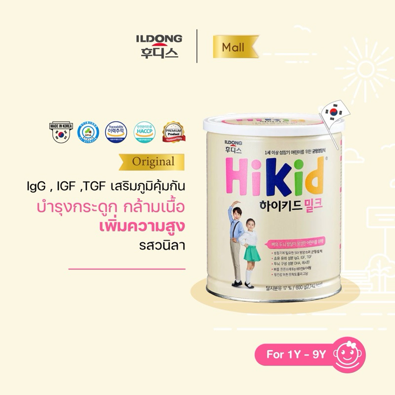 ILDONG HiKid Milk ไฮคิด นมโปรตีนเสริมแคลเซียม เพิ่มความสูง  เสริมระบบภูมิคุ้มกัน รสวานิลลา   600g