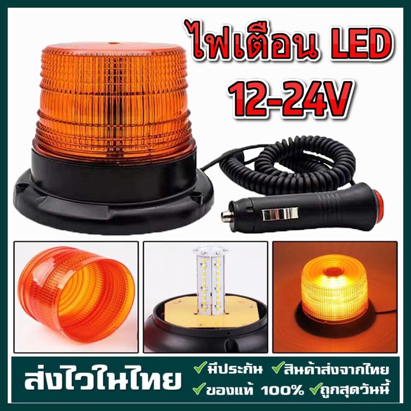 ไฟไซเรนLED ติดหลังคา 12/24V ฐานแม่เหล็ก ไฟไซเรนหลังเต่าติดรถ ไฟฉุกเฉิน Revolving Warning Light, LED Flashing Light