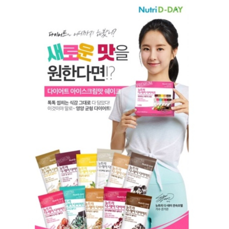 ถูกทีสุด แท้ Nutri D-Day ผลิตภัณฑ์ทดแทนมื้ออาหาร แบบ shake ***แบ่งซอง**