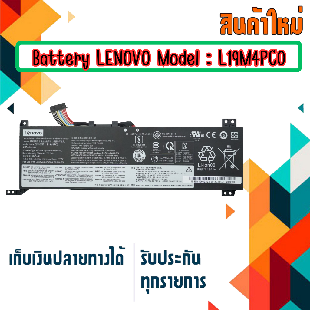 แบตเตอรี่ : LENOVO battery เกรด Original สำหรับรุ่น Legion5 15ARH05H Part # L19M4PC0 L19C4PC0 L19L4P