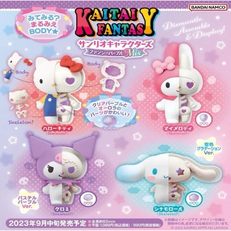 Figure KAITAI FANTASY Sanrio Characters Fancy Purple Color Mix Blind Box (งานลิขสิทธิ์)