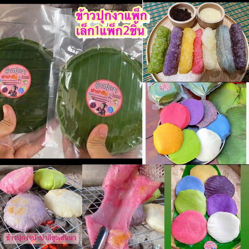 ข้าวปุกงาปาปาลีซูแพ็กเล็ก2ชิ้น
