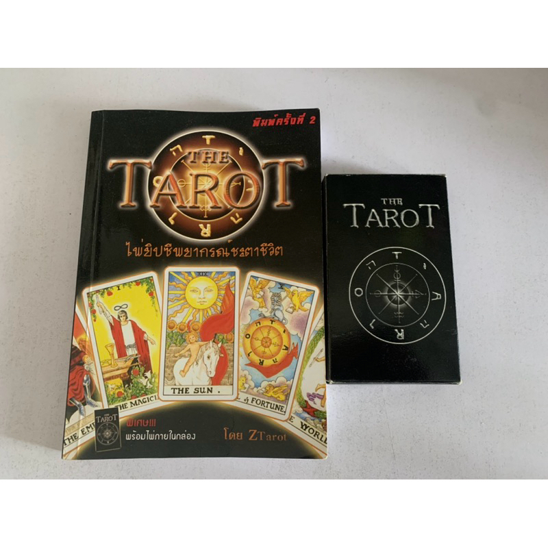 ไพ่ยิปซีพยากรณ์ชะตาชีวิต Ztarot