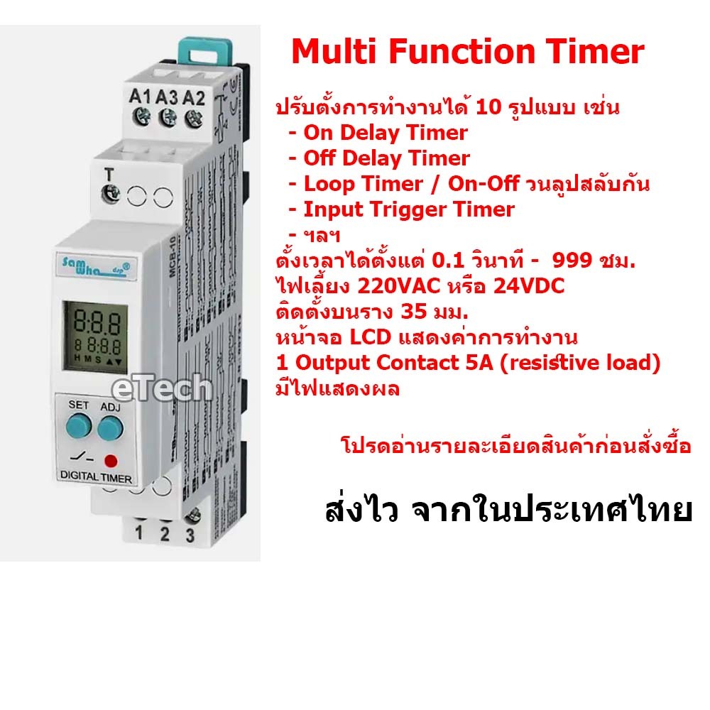 Multi Function Delay Timer Relay Loop Timer ดีเลย์ ลูป ไทเมอร์ รีเลย์ ปรับเวลาได้ 220V 24V AC DC