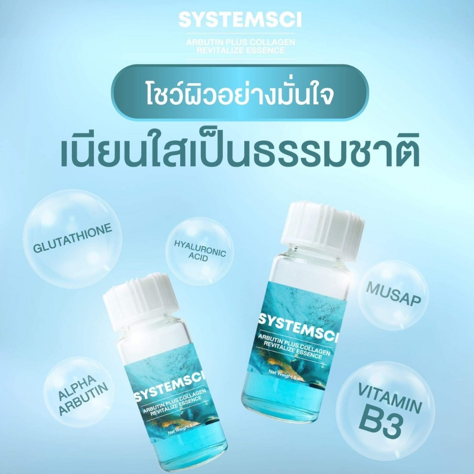 (ราคา 1 ขวด) ซิสเทมไซน์ SYSTEMSCI ARBUTIN PLUS COLLAGEN REVITALIZE ESSENCE บูสเตอร์หน้าใสน้ำสีฟ้า