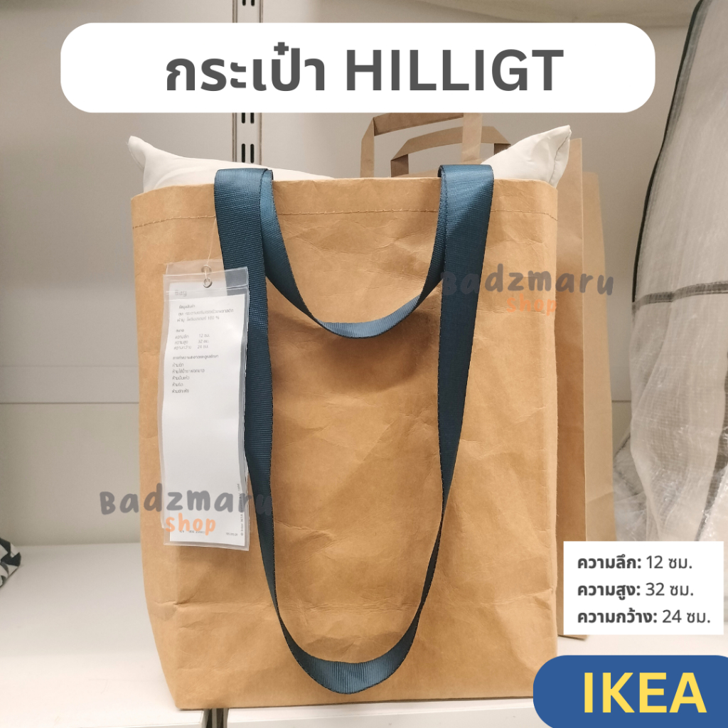 IKEA อิเกีย กระเป๋าแฟชั่น กระเป๋าใส่ของHILLIGT ฮีลลิกต์