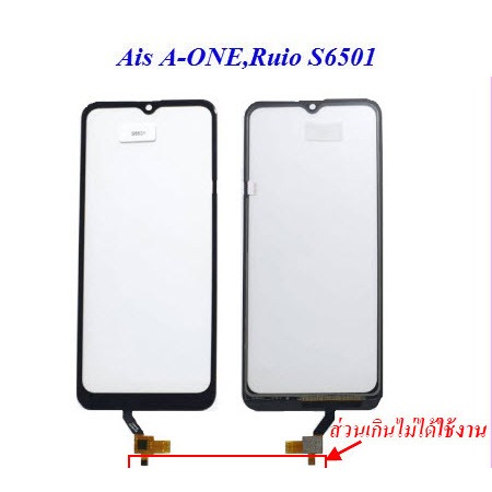 ทัชสกรีน Ais A-ONE,Ruio S6501,S6518(ทัชสกรีนหน้าจอสัมผัสไม่มีจอ LCD)
