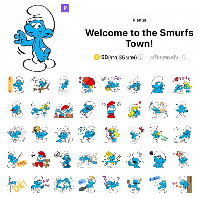 สติกเกอร์ไลน์ Smurf สเมิร์ฟ ลิขสิทธิ์แท้ พร้อมส่ง ใช้ได้ถาวร