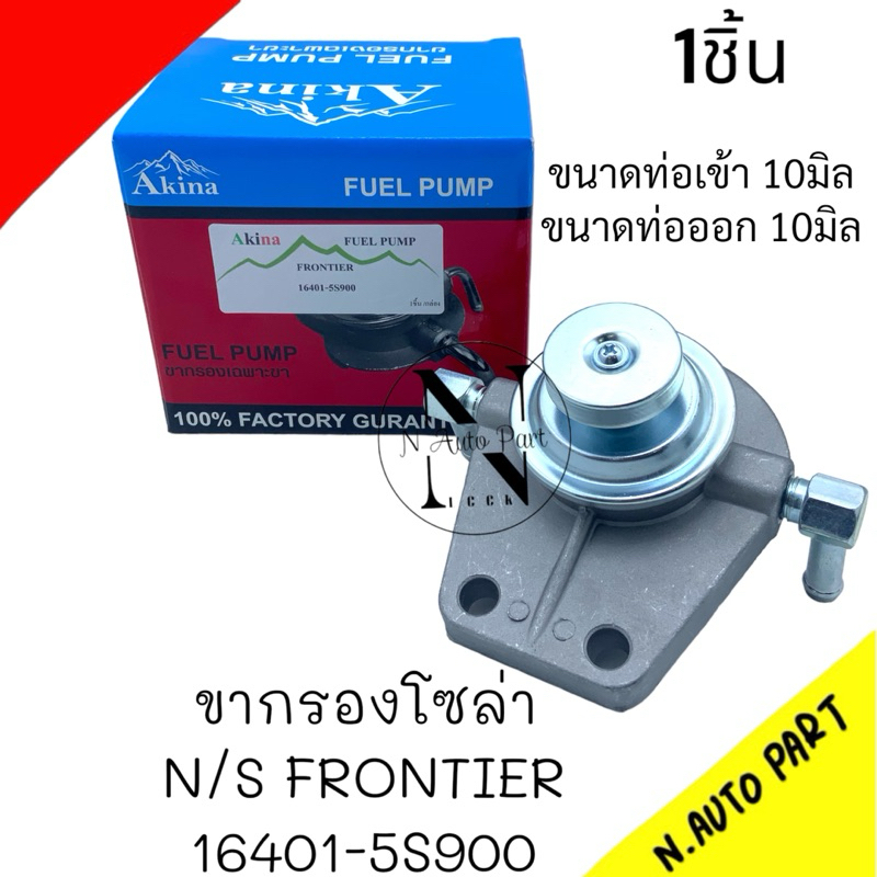 ขากรองโซล่า NISSAN FRONTIER