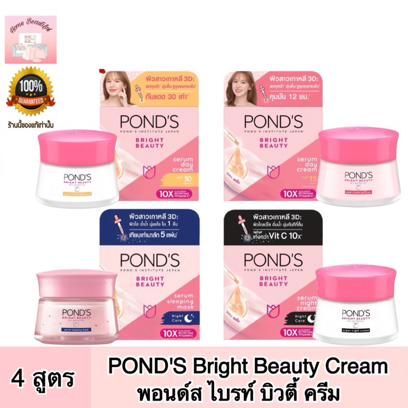 POND'S Bright Beauty Cream พอนด์ส ไบรท์ บิวตี้ ครีม