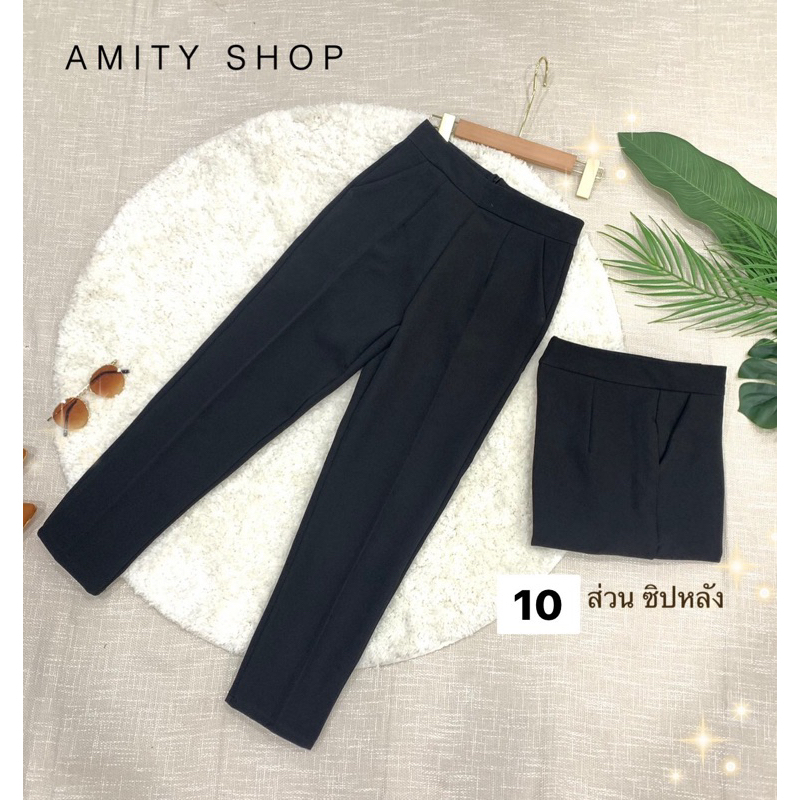 กางเกง Amity shop 10 ส่วนซิปหลัง
