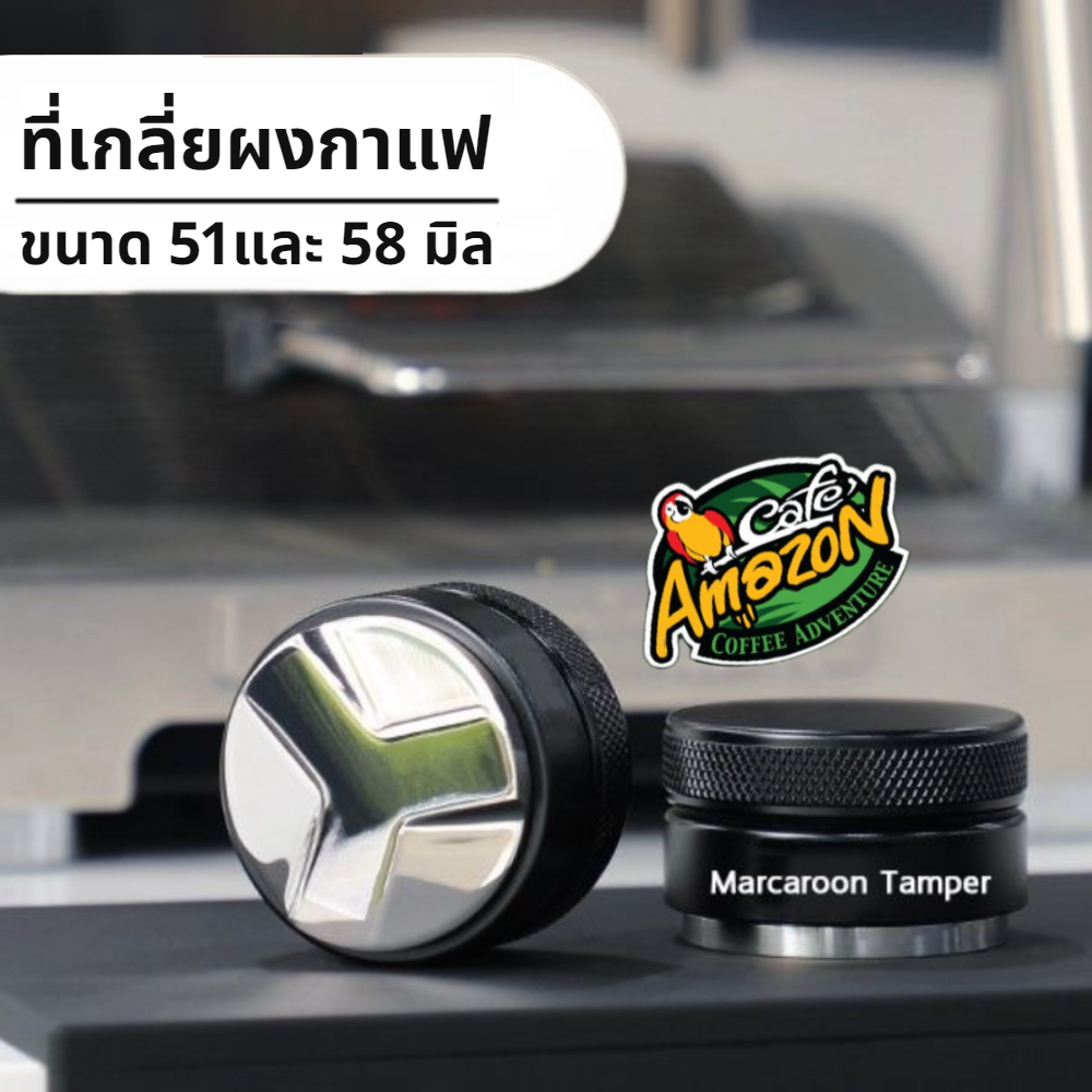[St.Coco Cafe]ที่เกลี่ยผงกาแฟ มาการอง ขนาด 51และ 58 มิล อุปกรณ์ชงกาแฟ Coffee Distributor