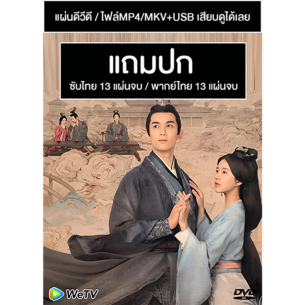 #ดาราจักรรักลำนำใจ
#LoveLikeTheGalaxy
#ซีรีส์จีน
#DVDซีรีส์จีน
#พากย์ไทยซับไทย