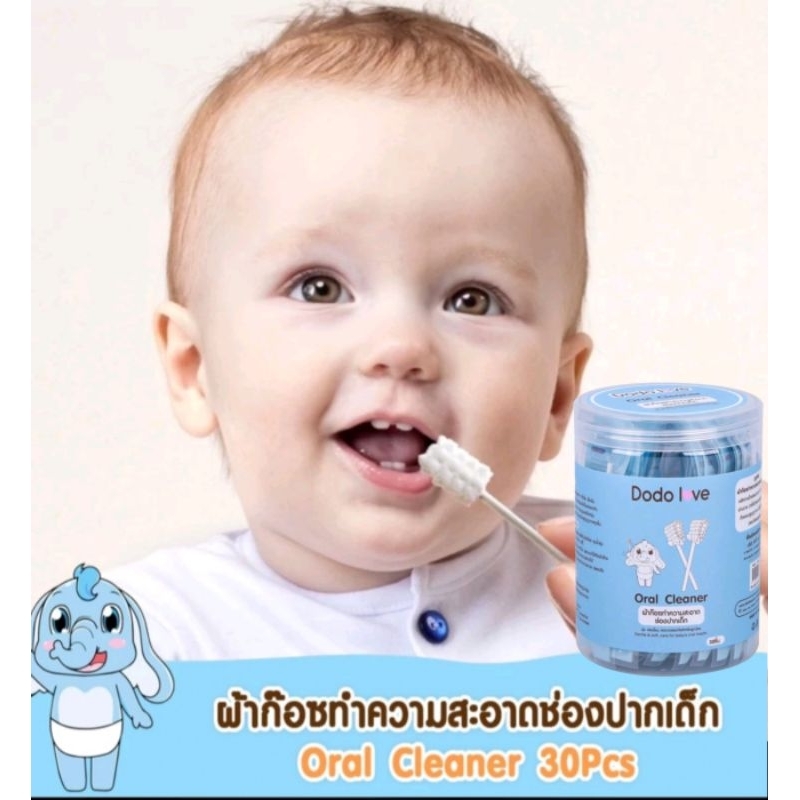 #dodolove #ผ้าก๊อซทำความสะอาดช่องปากเด็ก #เครื่องมือทำความสะอาดช่องปากเด็ก #ของใช้เด็ก #สุขภาพเด็ก