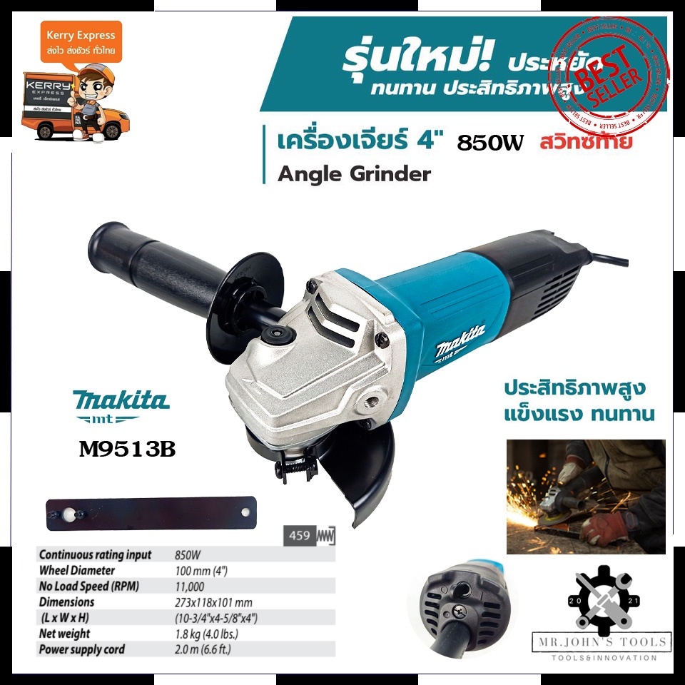 MAKITA เครื่องเจียร 4 นิ้ว 850W รุ่น M9513B (สวิตช์ท้าย) ของแท้ 100% Mr.John's