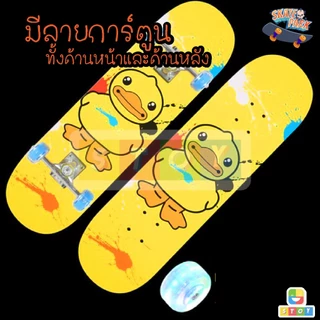 Skate board สเก็ตบอร์ดสำหรับเด็ก skateboard ขนาด 60 ซม. สเก็ตบอร์ด 4 ล้อ (ล้อมีไฟ)