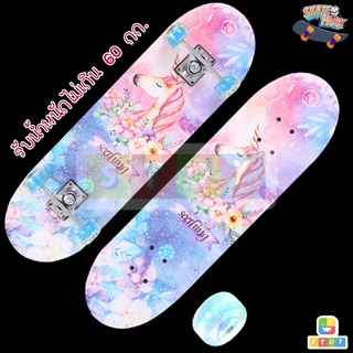Skate board สเก็ตบอร์ดสำหรับเด็ก skateboard ขนาด 60 ซม. สเก็ตบอร์ด 4 ล้อ (ล้อมีไฟ)