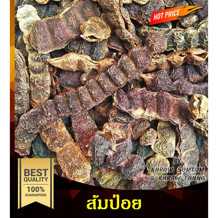 ส้มป่อย 1000 กรัม (1กิโลกรัม) เชียงใหม่