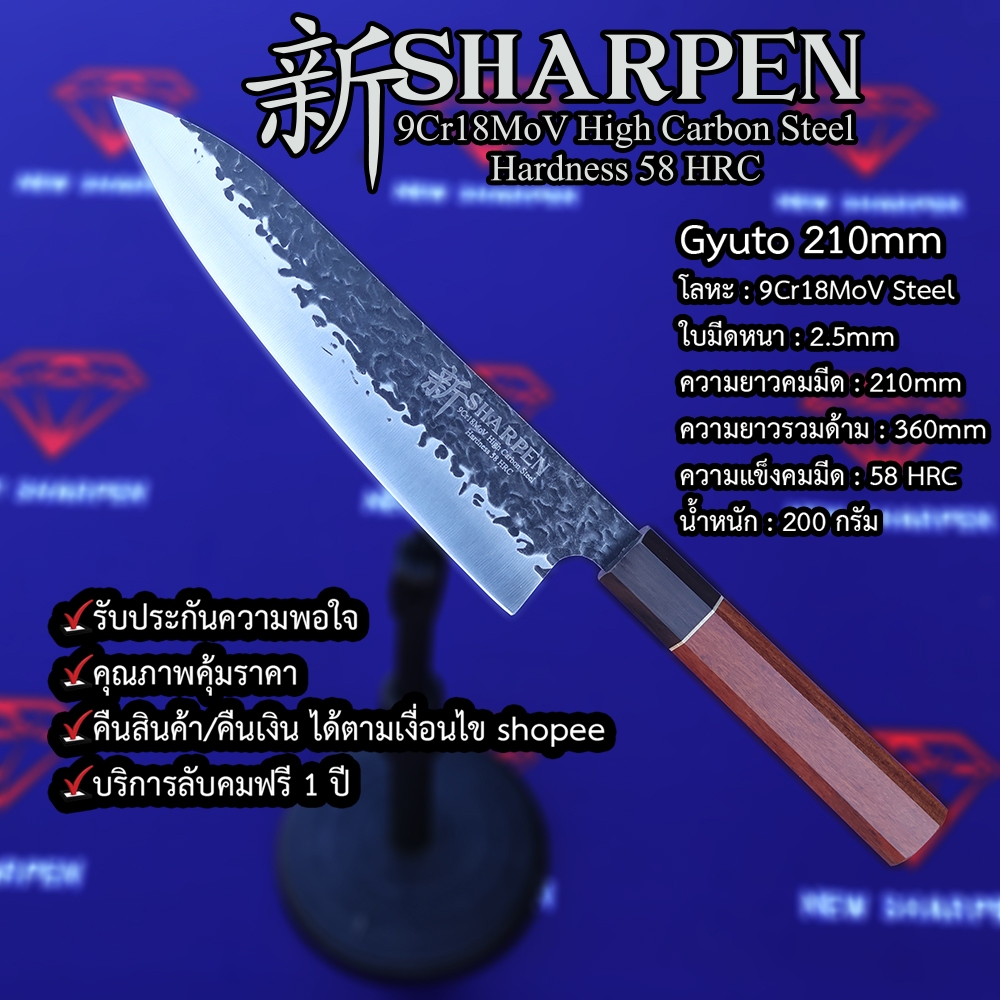 มีดกิวโตะ มีดเชฟญี่ปุ่น, 新SHARPEN Gyuto Knife 58HRC,